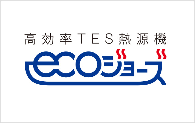 エコジョーズ