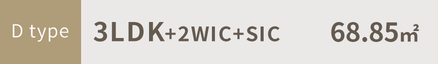 D type｜3LDK+2WIC+SIC  68.85㎡